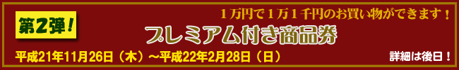�v���~�A���t�����i���ɂ��Ă̏ڍׂ́A��������N���b�N�I